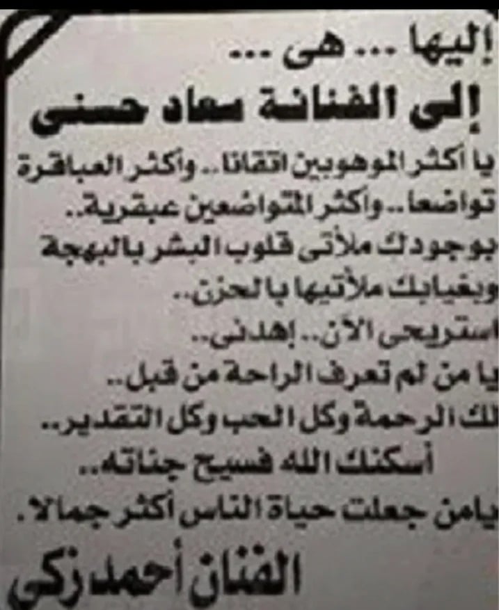 رسالة أحمد زكي رسالة أحمد زكي