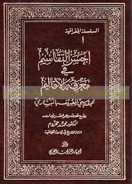 أحسن التقاسيم فى معرفة الأقاليم للمقدسى