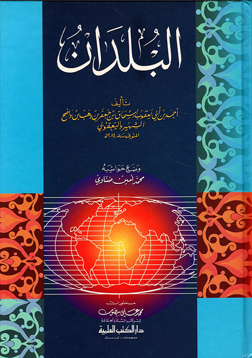 البلدان لليعقوبى