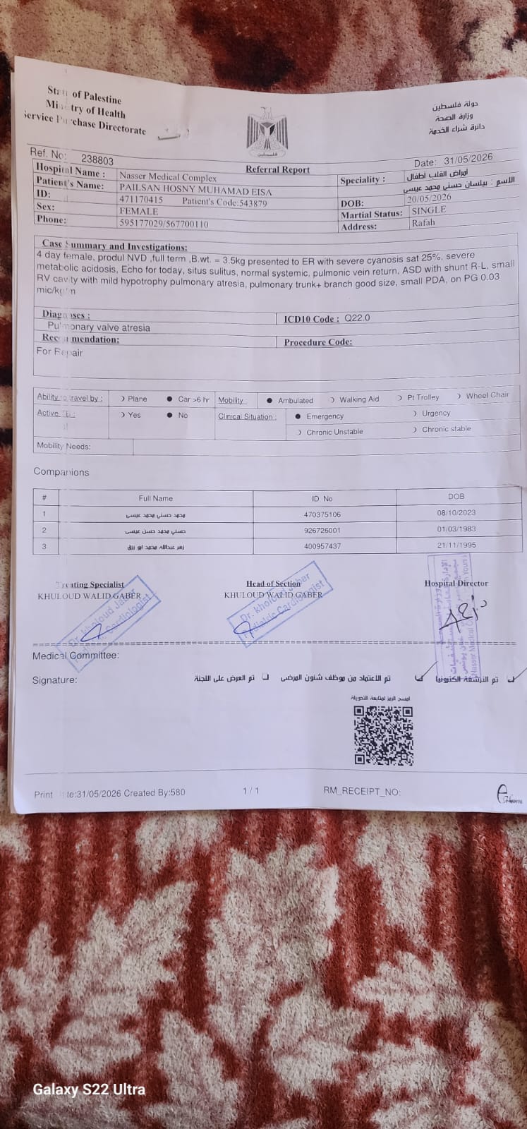 التحويلة الطبية لبيلسان عيسى