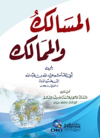 المسالك والممالك لابن خرداذبه