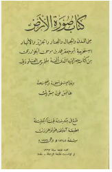 صورة الأرض للخوارزمي