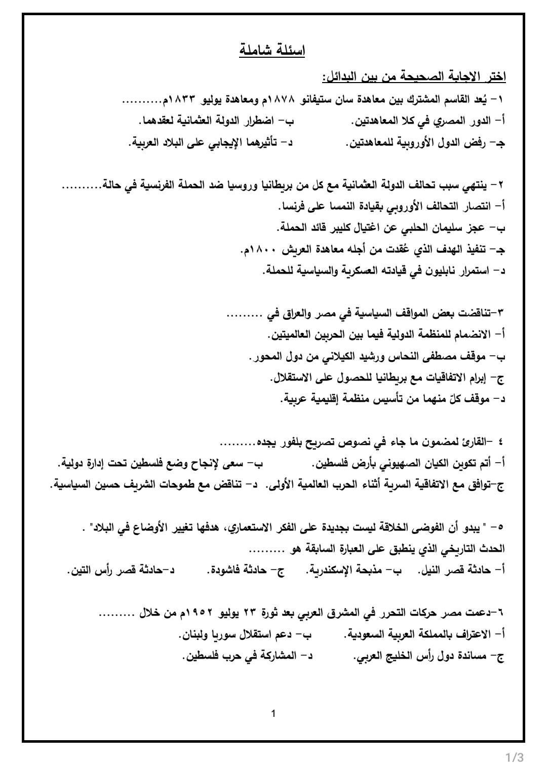 مراجعة مادة التاريخ
