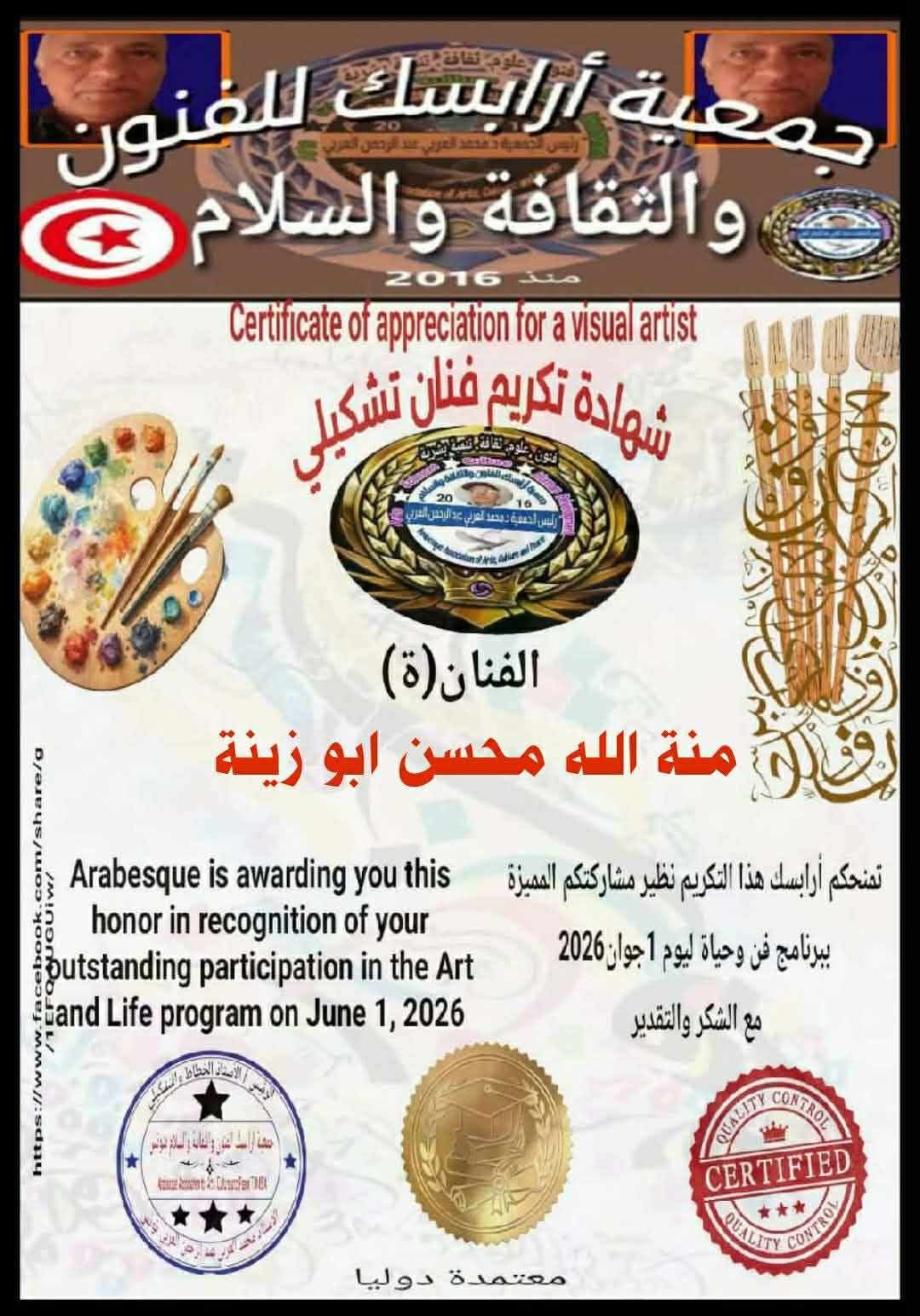 شهادة تكريم