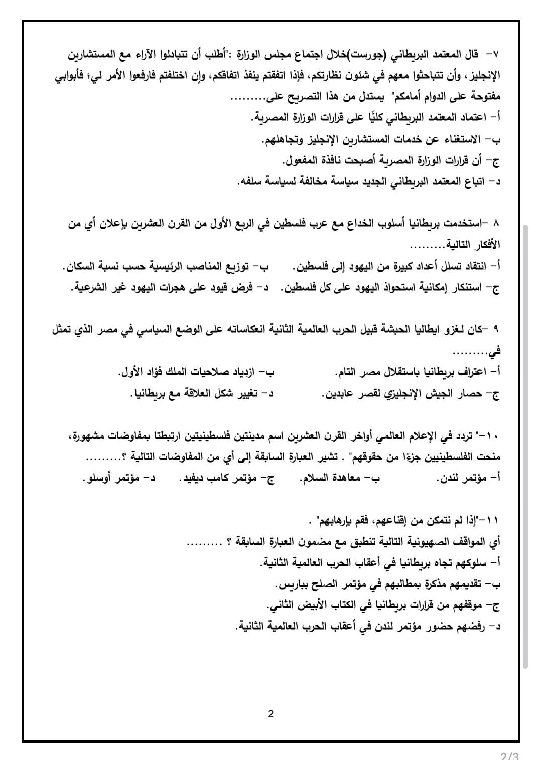 أسئلة اختيار من متعدد فى التاريخ