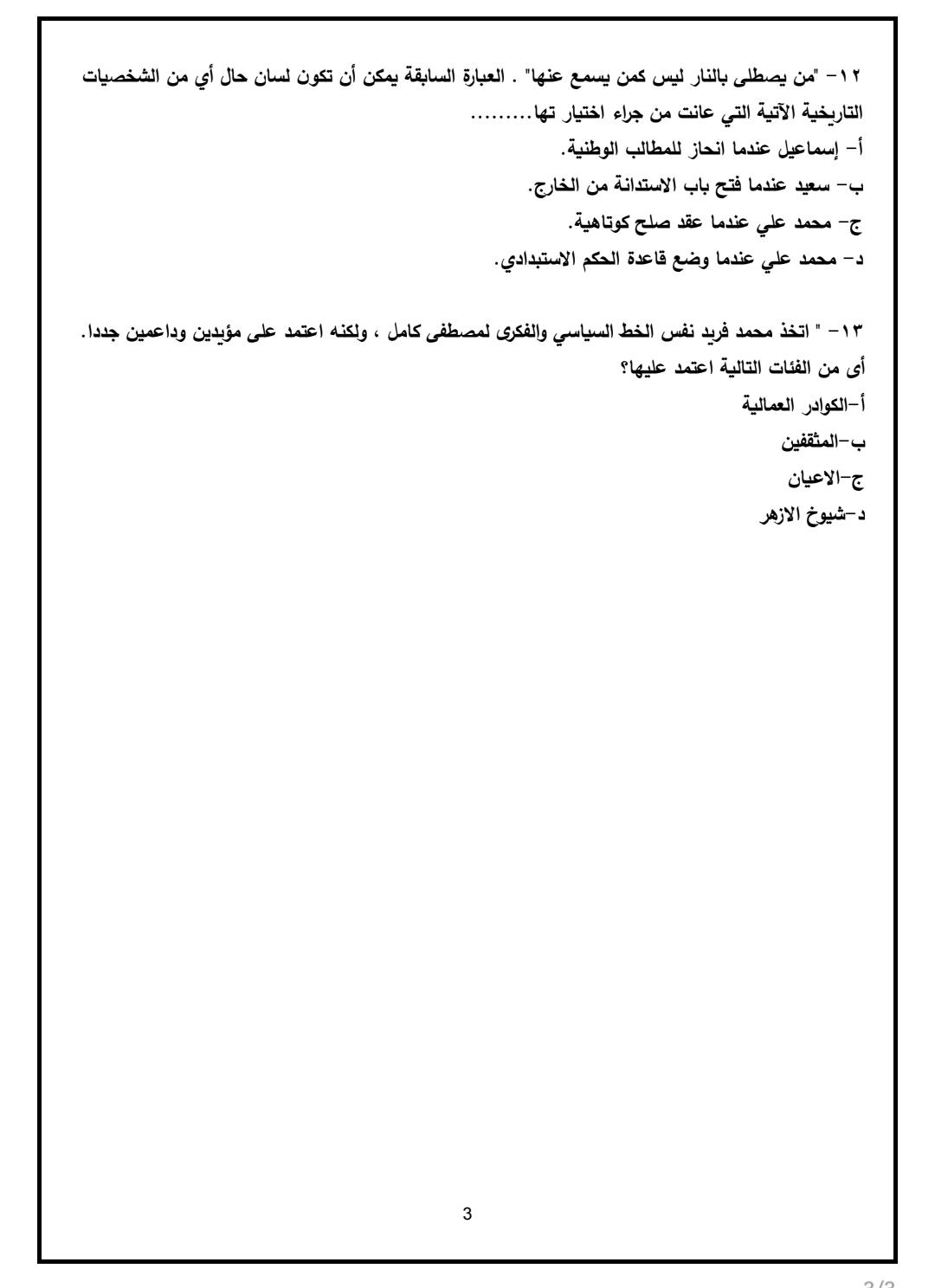 مراجعة التاريخ
