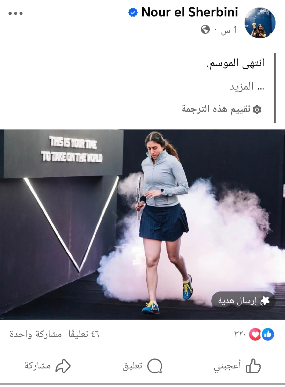 نور الشربينى
