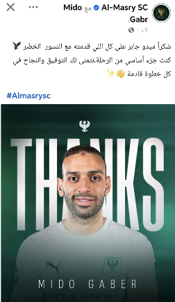 ميدو جابر
