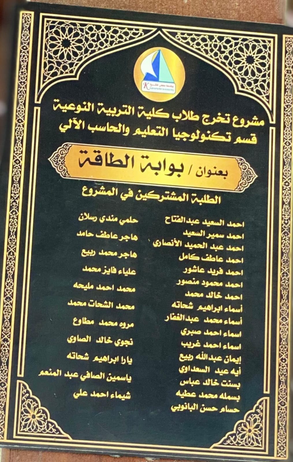أسماء الفريق من الطلاب