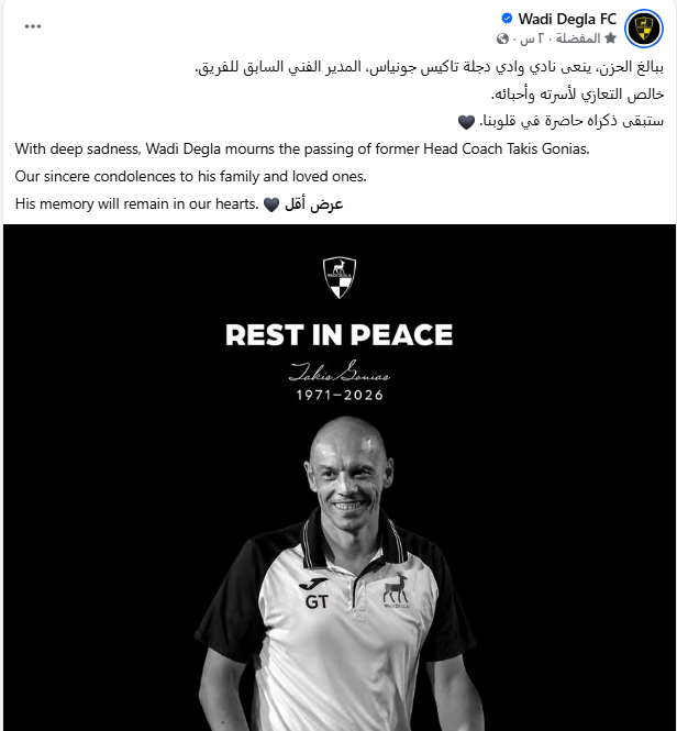 وادى دجلة ينعى تاكيس