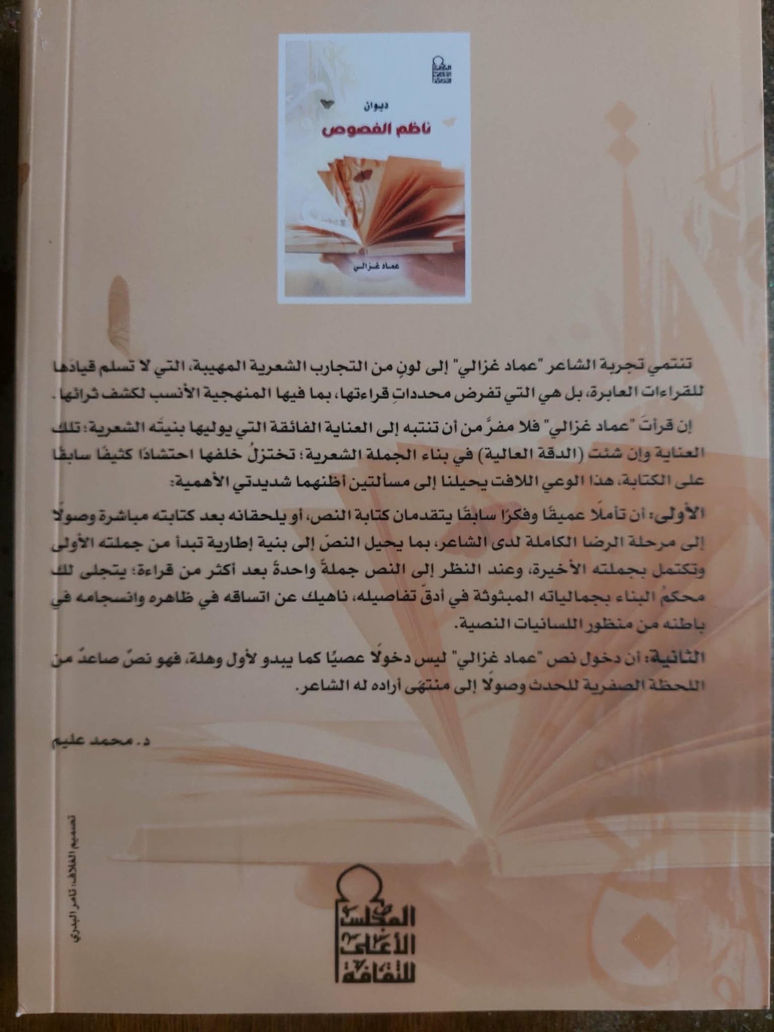 غلاف الديوان