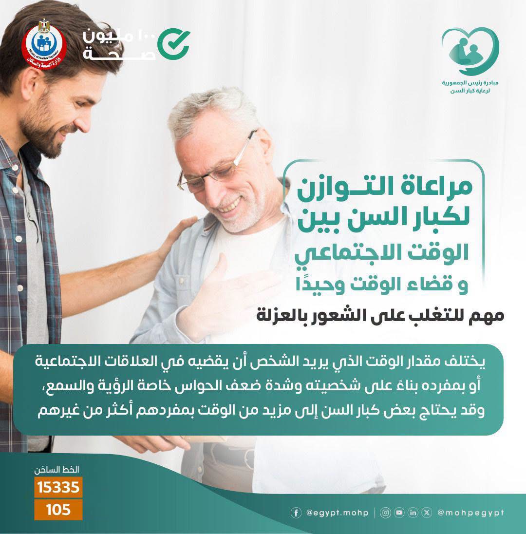 دعم الصحة النفسية لكبار السن