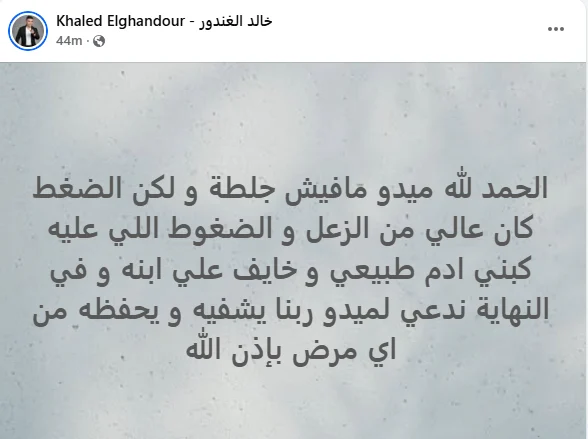 الغندور الغندور