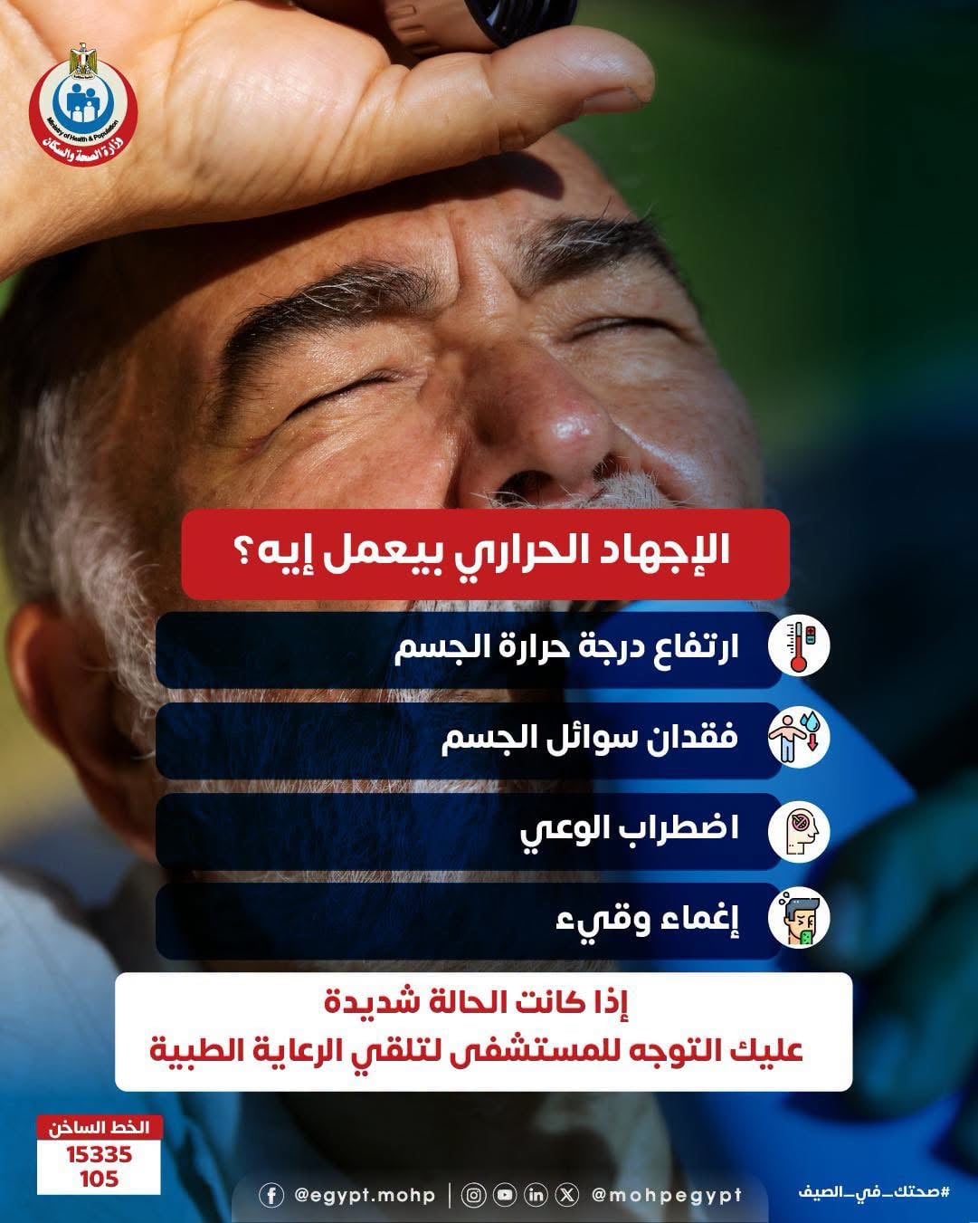 الإجهاد الحراري مع ارتفاع درجات الحرارة