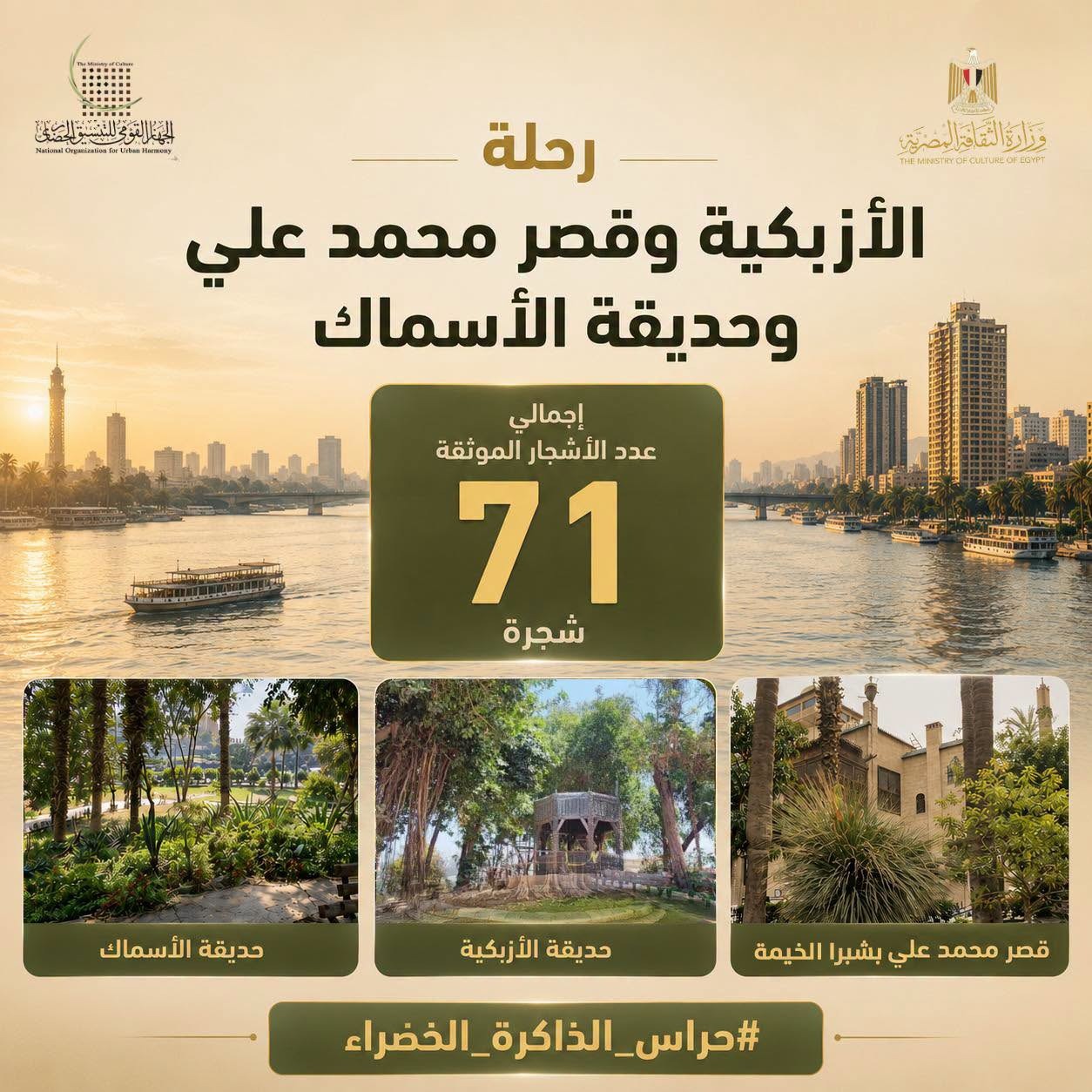 توثيق الحدائق