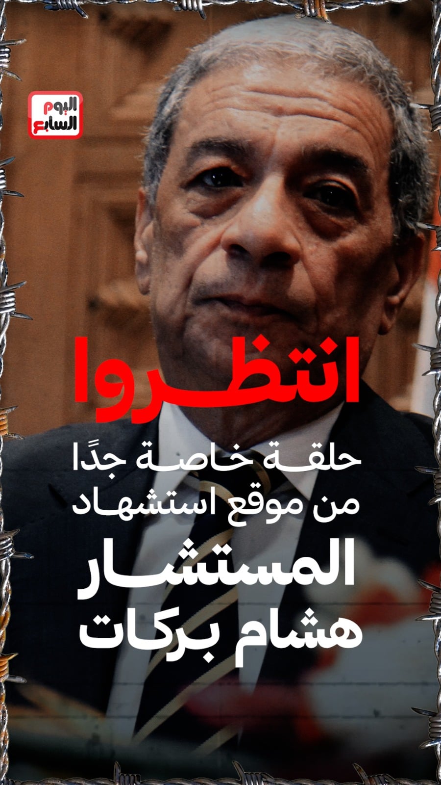 هشام بركات 3