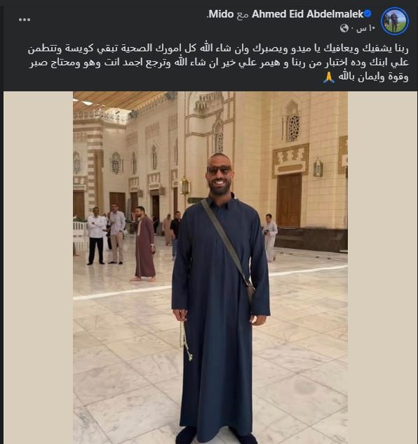 احمد عيد عبد الملك