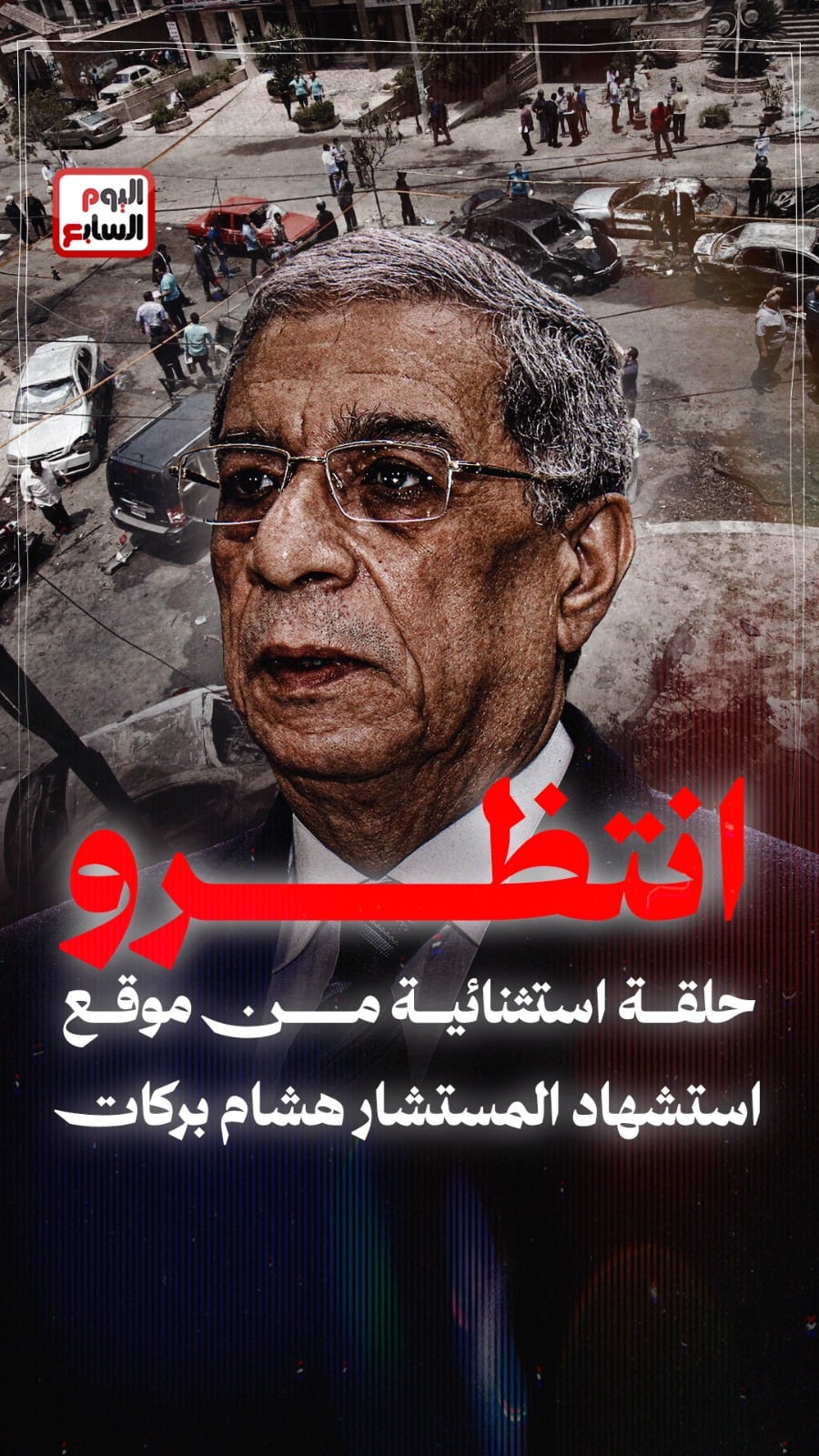 هشام بركات رئيسية
