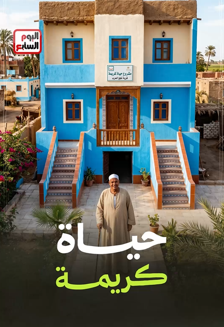 حياة كريمة