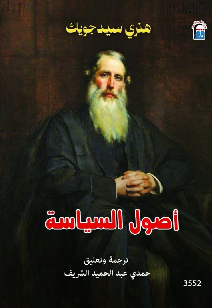 أصل السياسة أصل السياسة