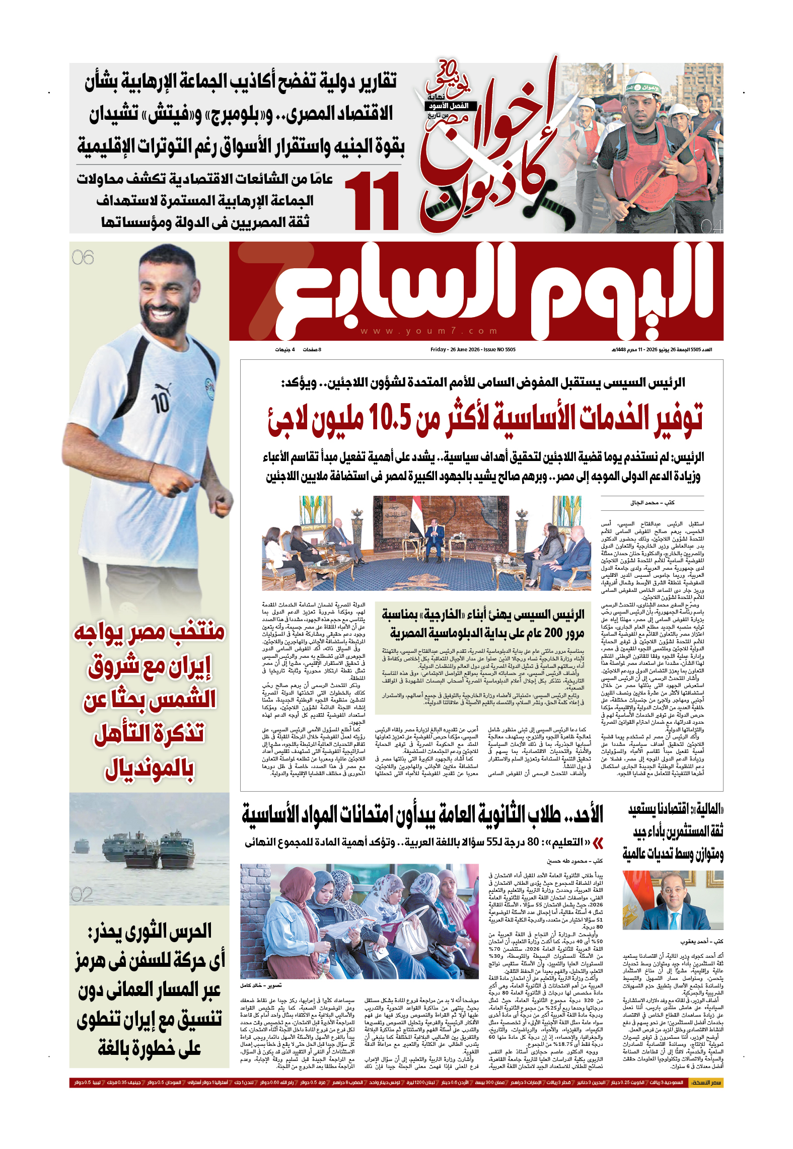 اليوم السابع الورقى اليوم السابع الورقى