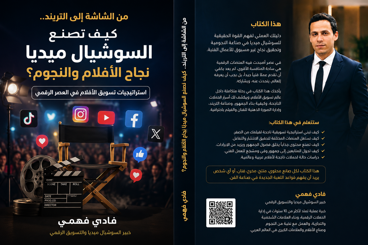 كتاب فادي فهمي الجديد كتاب فادي فهمي الجديد