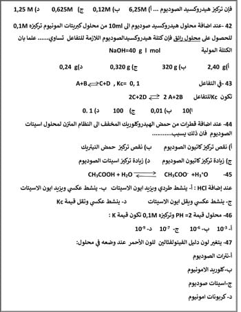 620262313541990-كيمياء-8