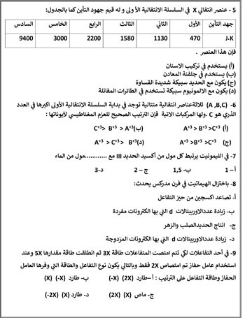 620262313541990-كيمياء-2