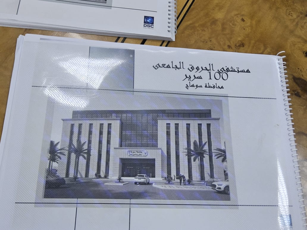 مستشفى الحروق مستشفى الحروق