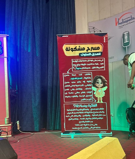 مبادرة مسرح مشكوتة لتعديل السلوك مبادرة مسرح مشكوتة لتعديل السلوك