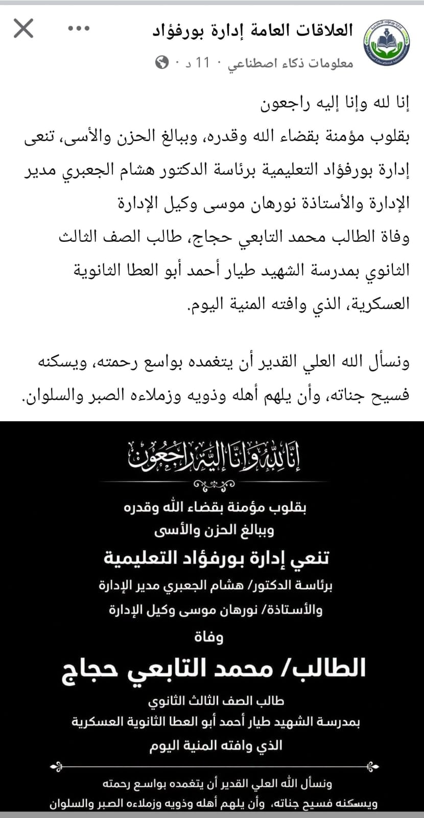 نعي الاداراة
