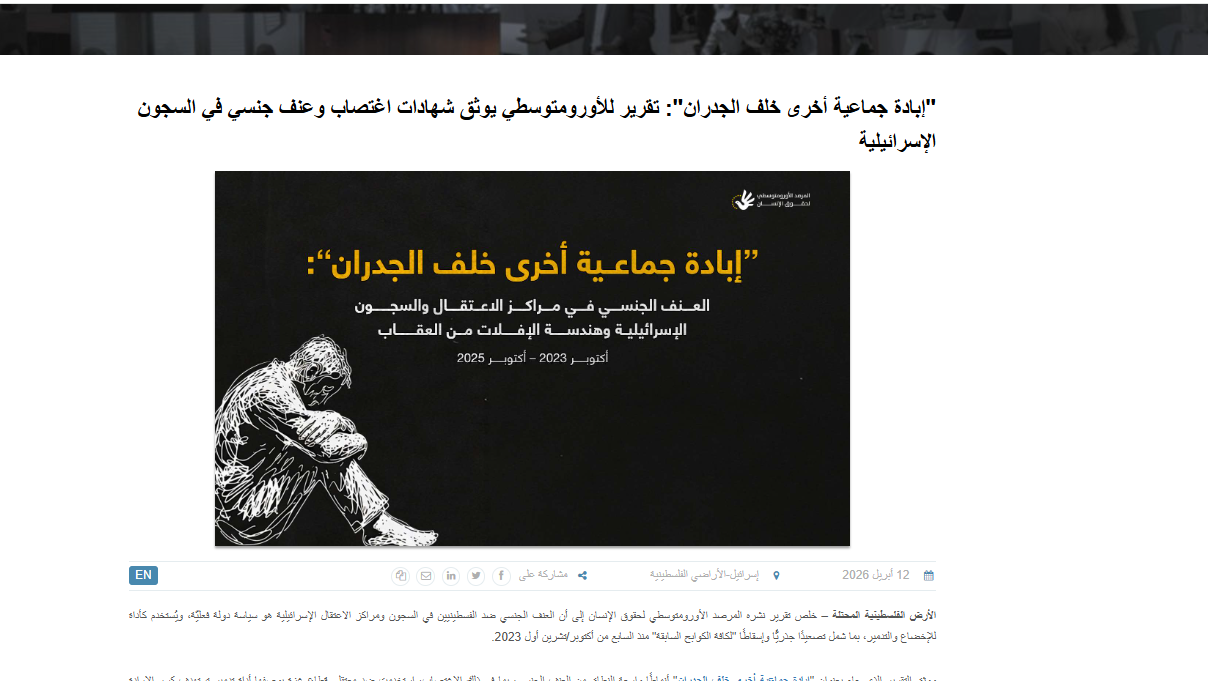 تقرير المرصد الآورومتوسطي