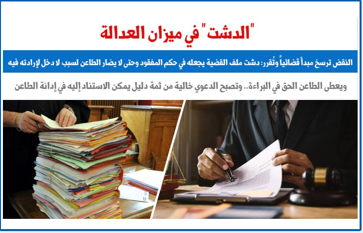 الدشت