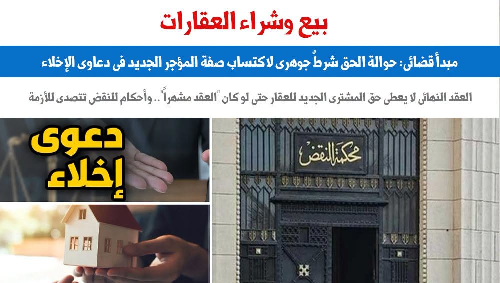 حوالة الحق
