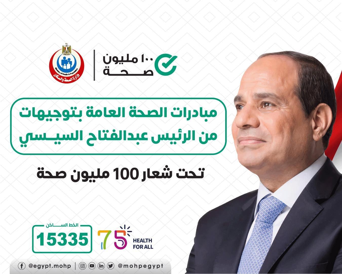 عهد جديد بالصحة