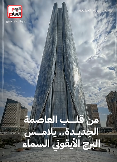 العاصمة الجديدة