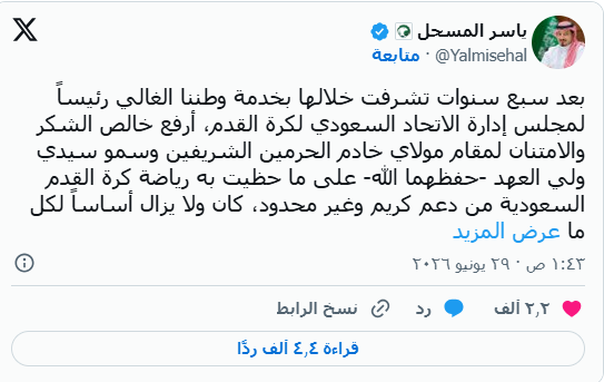 إستقالة رئيس الاتحاد السعودي لكرة القدم