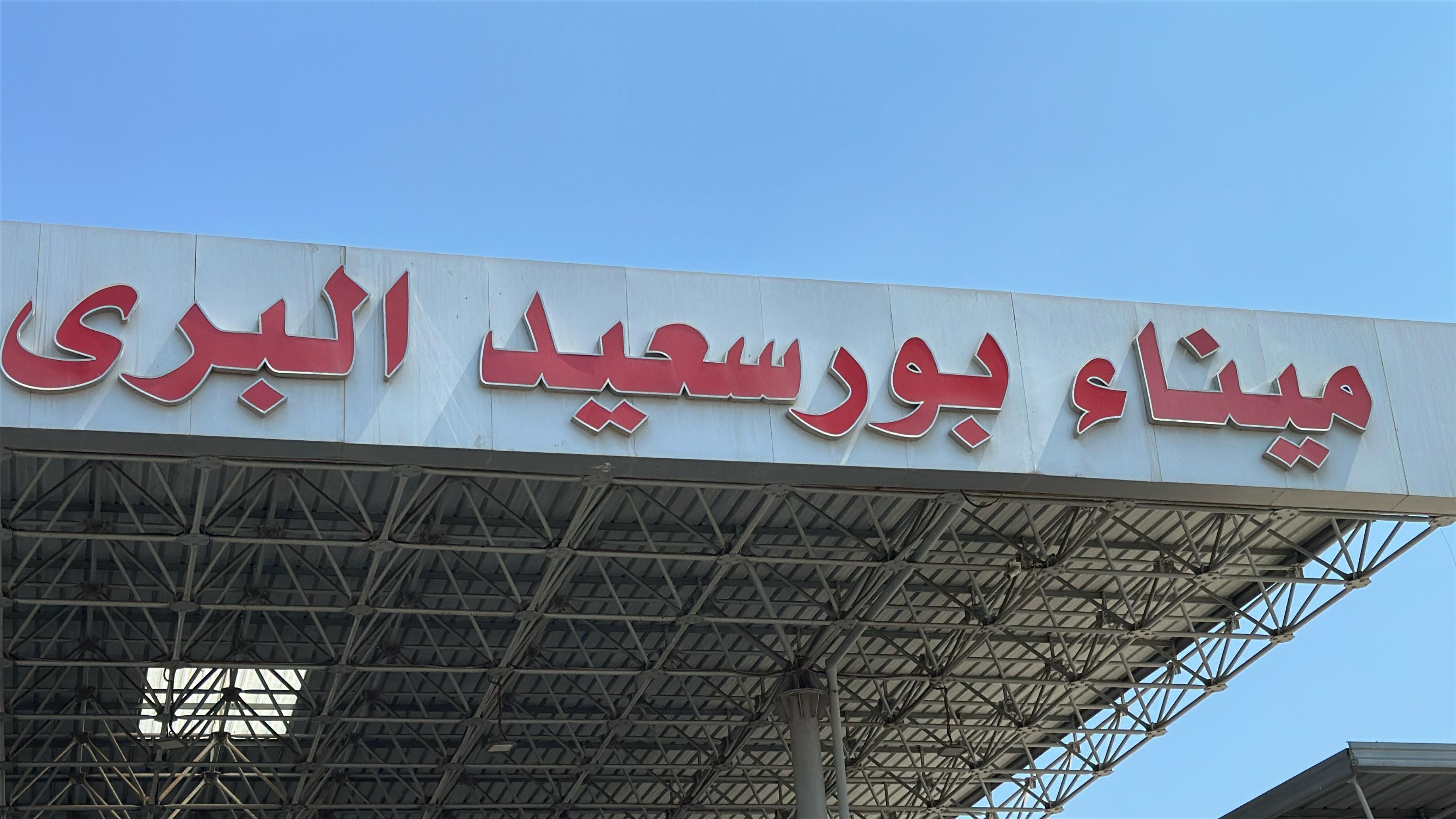 الميناء البري (1)
