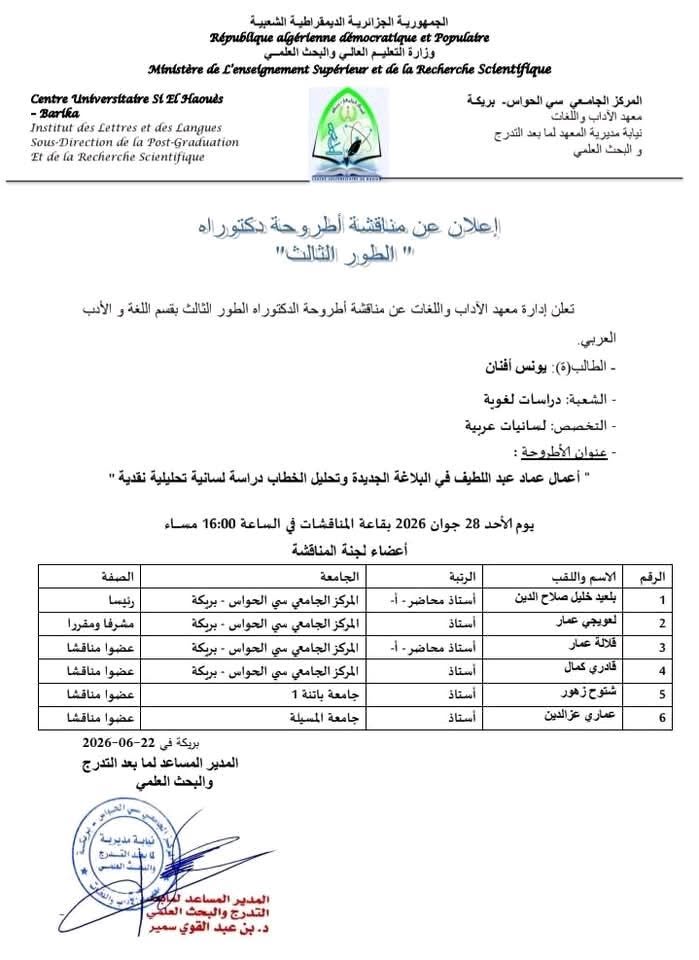 مناقشة الجزائر.jpg مناقشة الجزائر.jpg