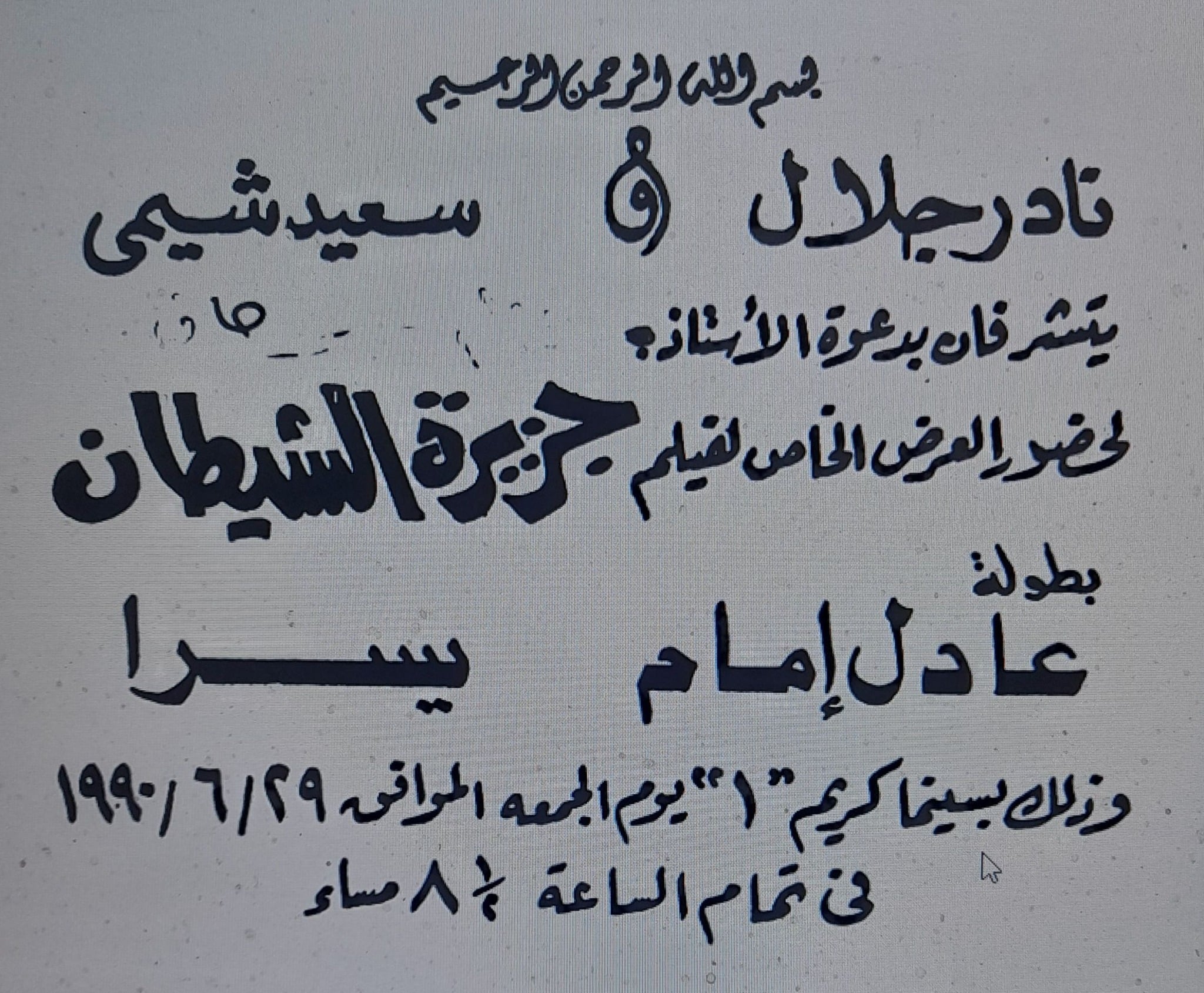 جزيرة الشيطان