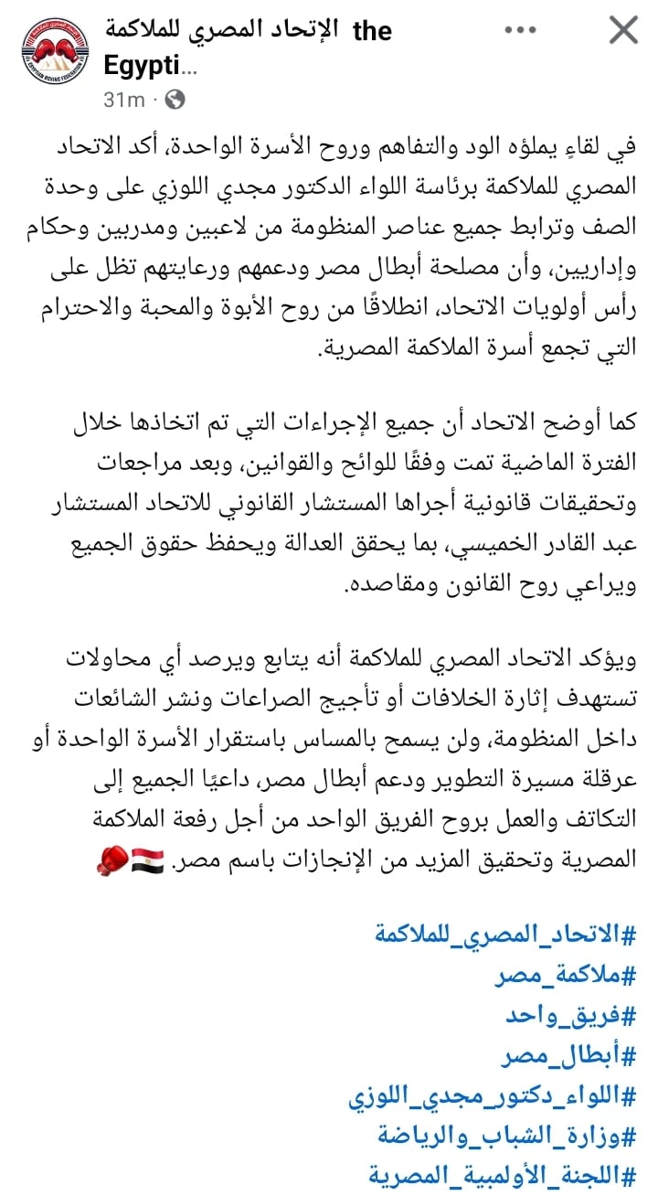 اتحاد الملاكمة يصدر بيان لمواجهة الشائعات