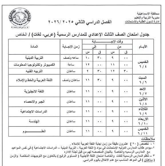 جدول الامتحانات