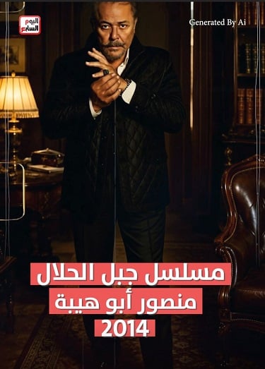 جبل الحلال