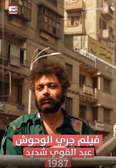 جري الوحوش