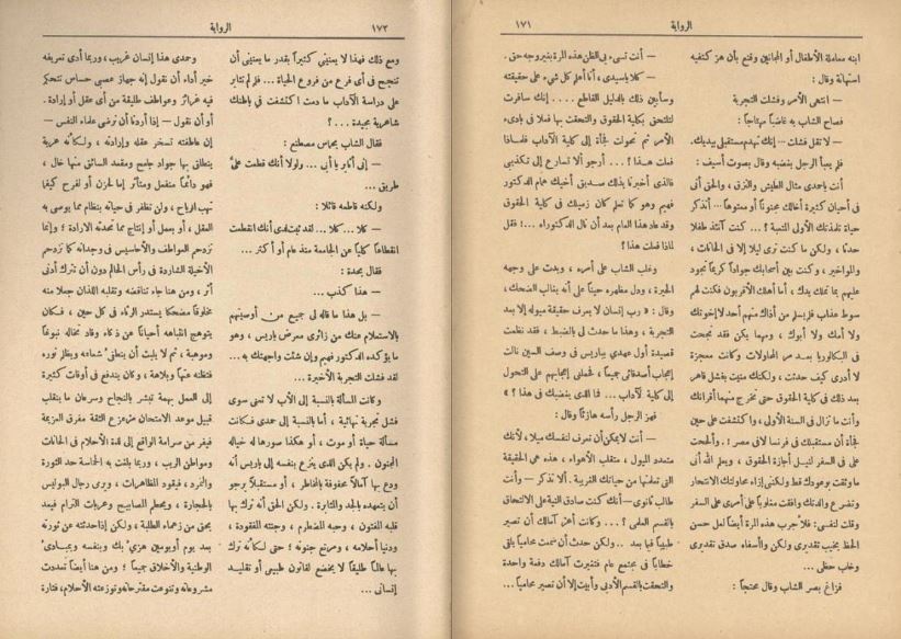 قصة الكرة (2)