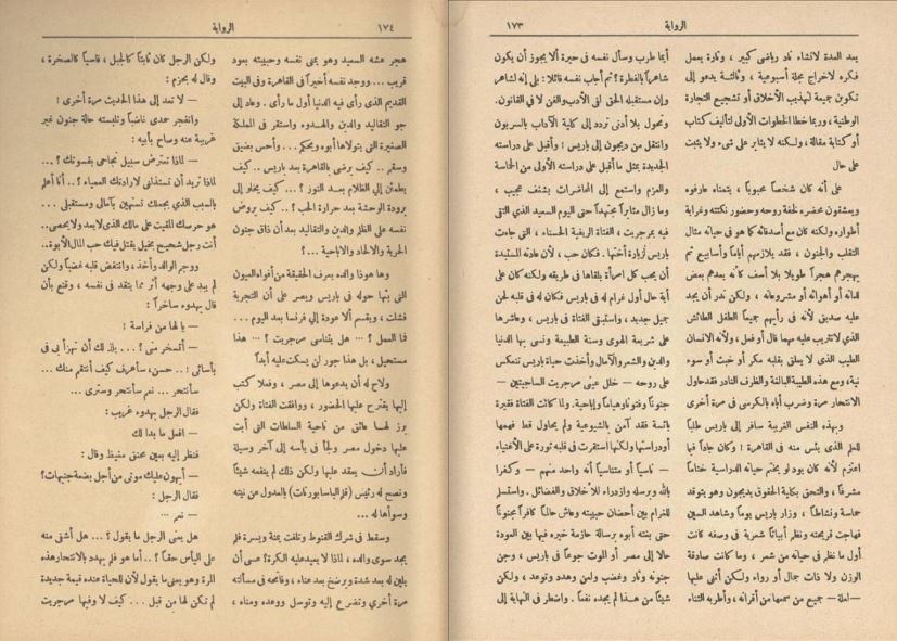 قصة الكرة (3)