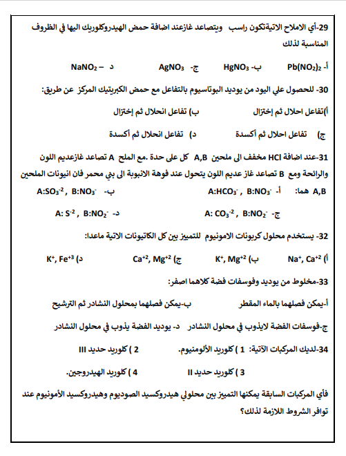 مراجعة الكيمياء مراجعة الكيمياء
