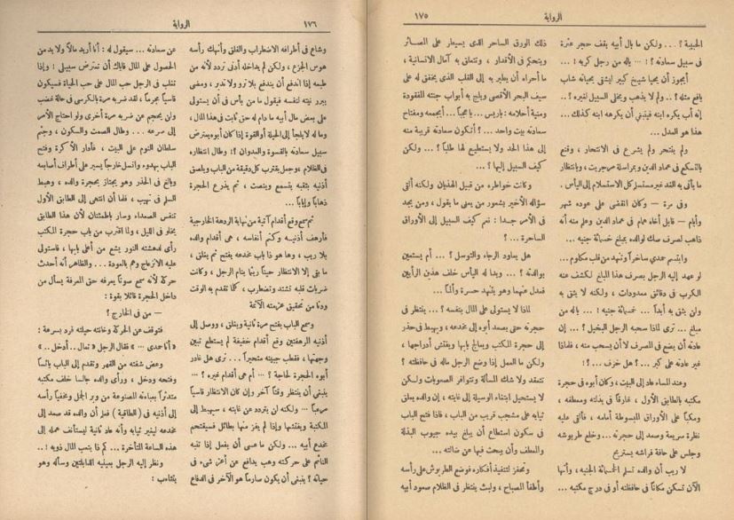 قصة الكرة (4)