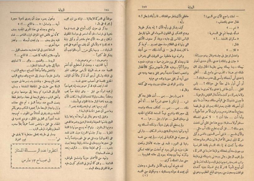 قصة الكرة (5)