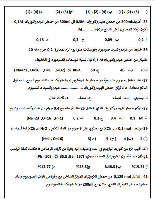 مراجعة فى الكيمياء مراجعة فى الكيمياء